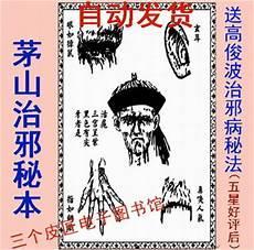 道家开天目符咒