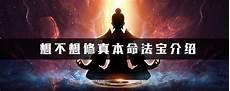 想不想修真佛国第一关